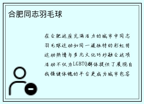 合肥同志羽毛球
