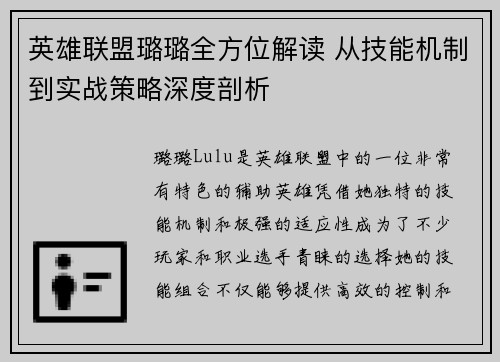 英雄联盟璐璐全方位解读 从技能机制到实战策略深度剖析