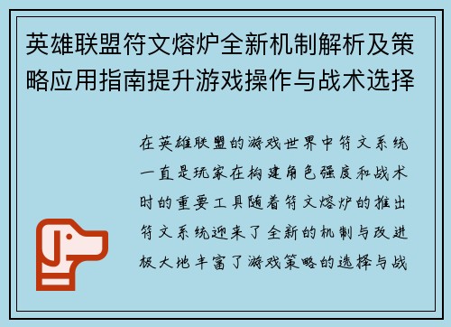英雄联盟符文熔炉全新机制解析及策略应用指南提升游戏操作与战术选择