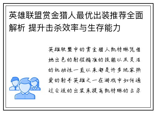 英雄联盟赏金猎人最优出装推荐全面解析 提升击杀效率与生存能力