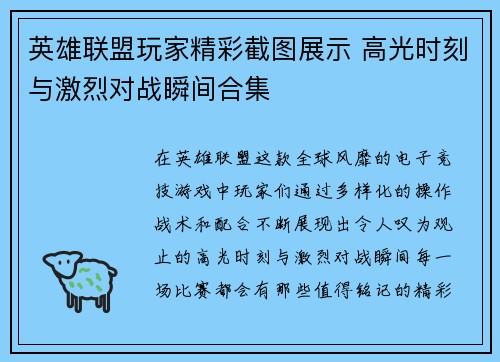 英雄联盟玩家精彩截图展示 高光时刻与激烈对战瞬间合集