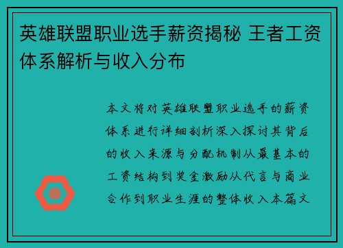 英雄联盟职业选手薪资揭秘 王者工资体系解析与收入分布