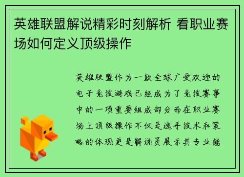 英雄联盟解说精彩时刻解析 看职业赛场如何定义顶级操作