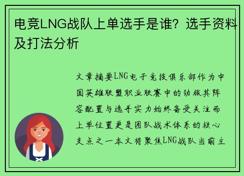 电竞LNG战队上单选手是谁？选手资料及打法分析