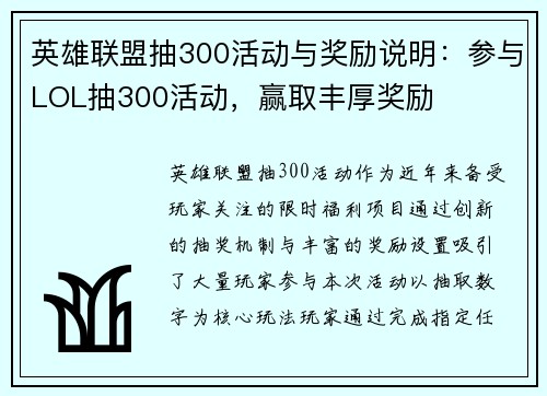 英雄联盟抽300活动与奖励说明：参与LOL抽300活动，赢取丰厚奖励