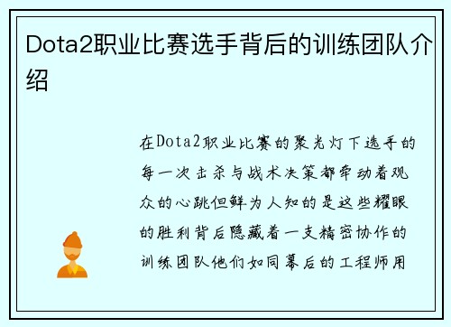 Dota2职业比赛选手背后的训练团队介绍